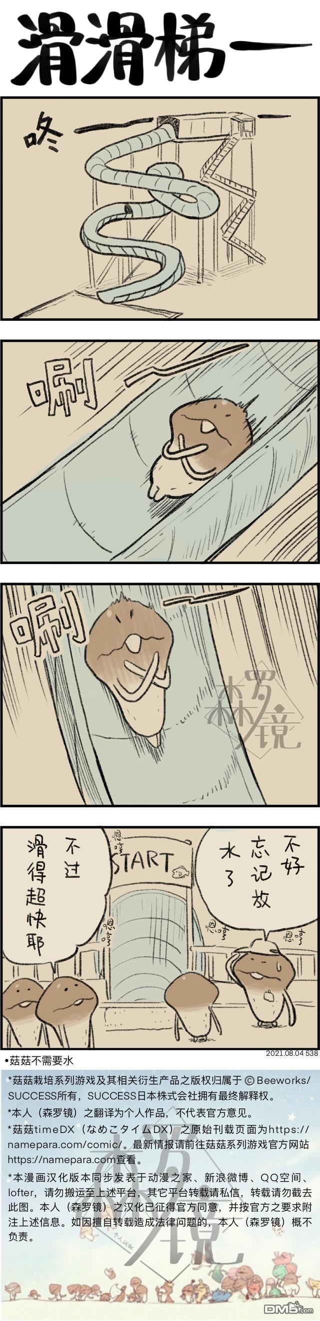 第538話（1P）