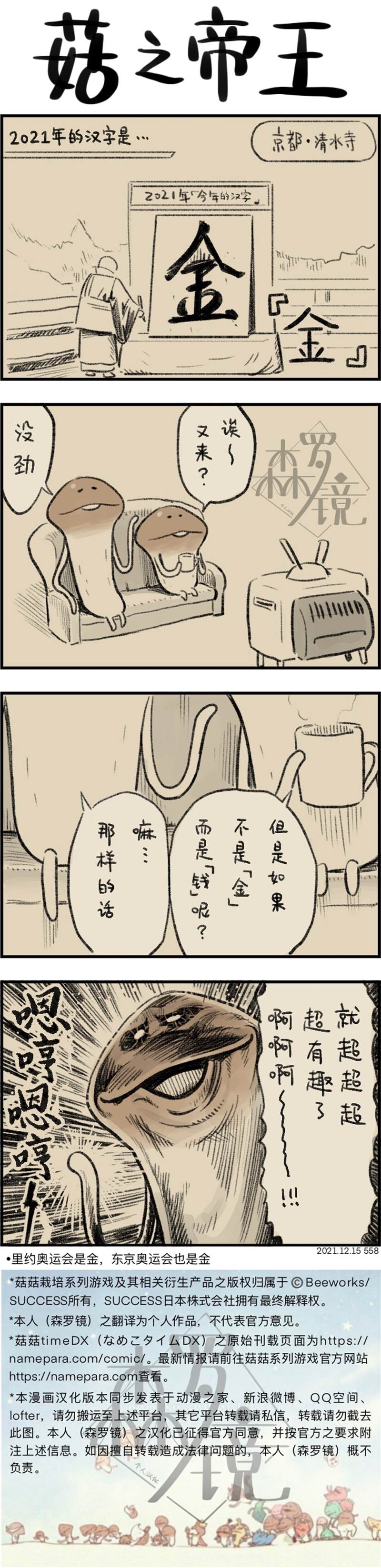 第558話（1P）