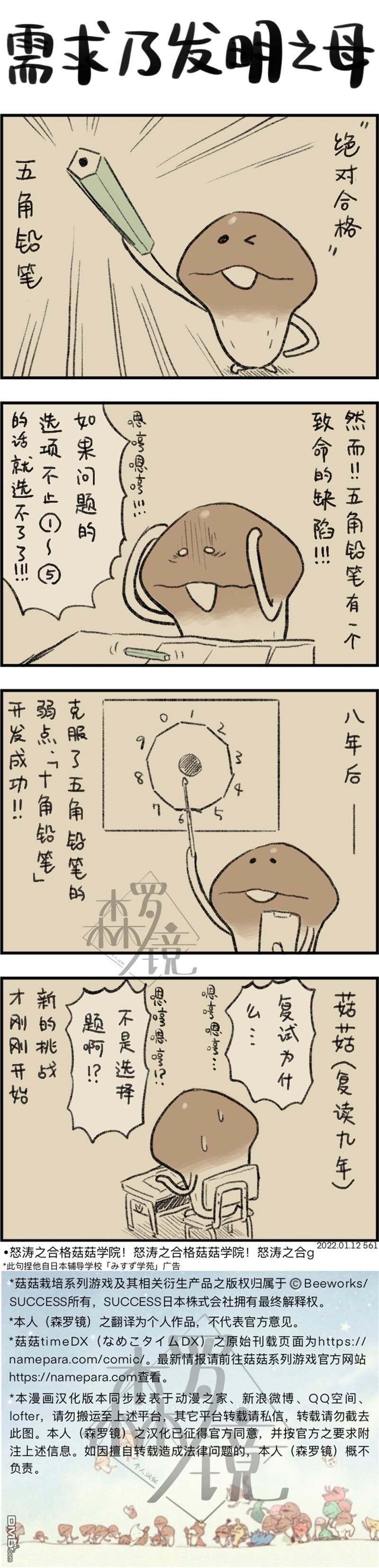 第561話（1P）