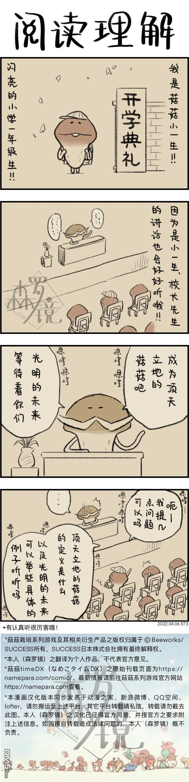 第573話（1P）