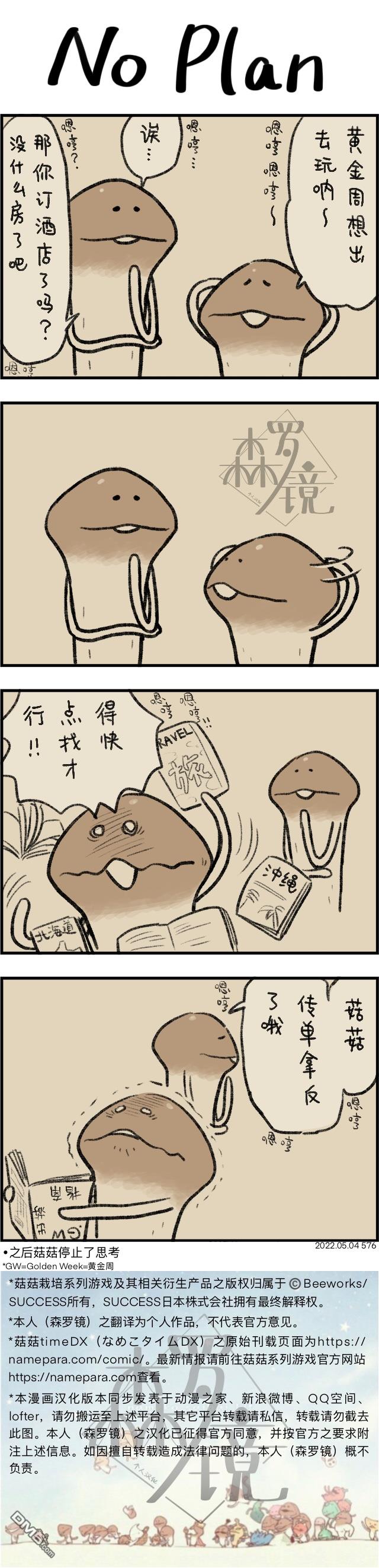 第576話（1P）