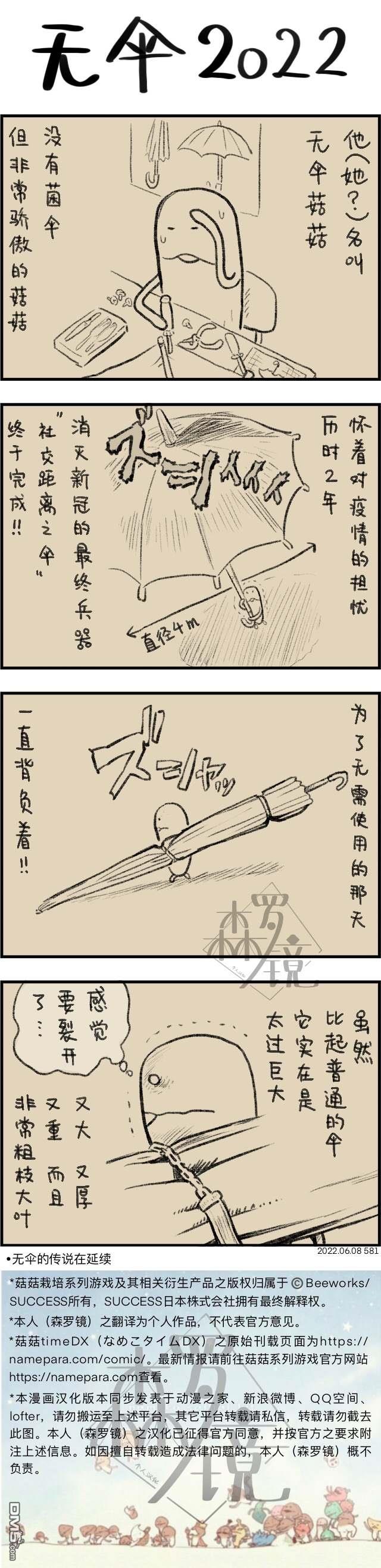 第581話（1P）