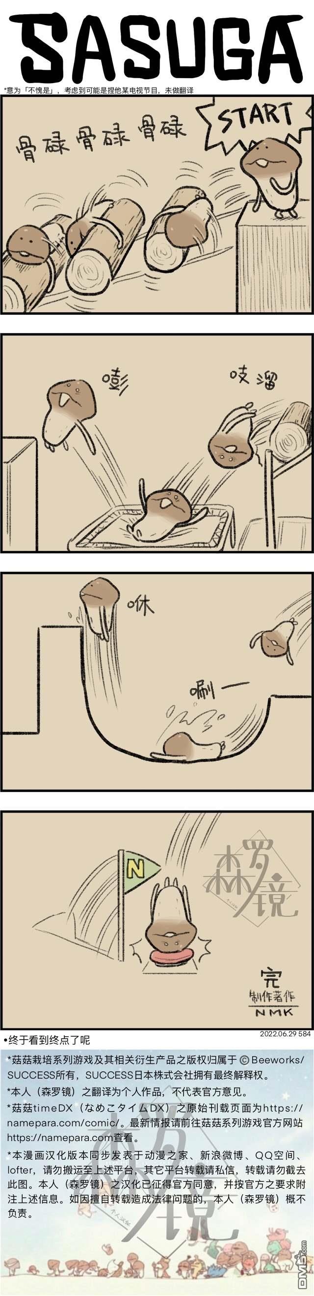 第584話（1P）