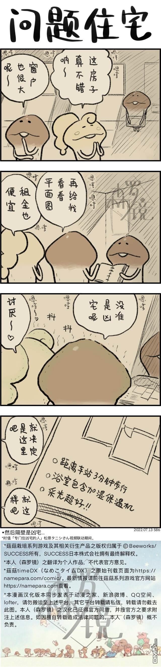 第586話（1P）