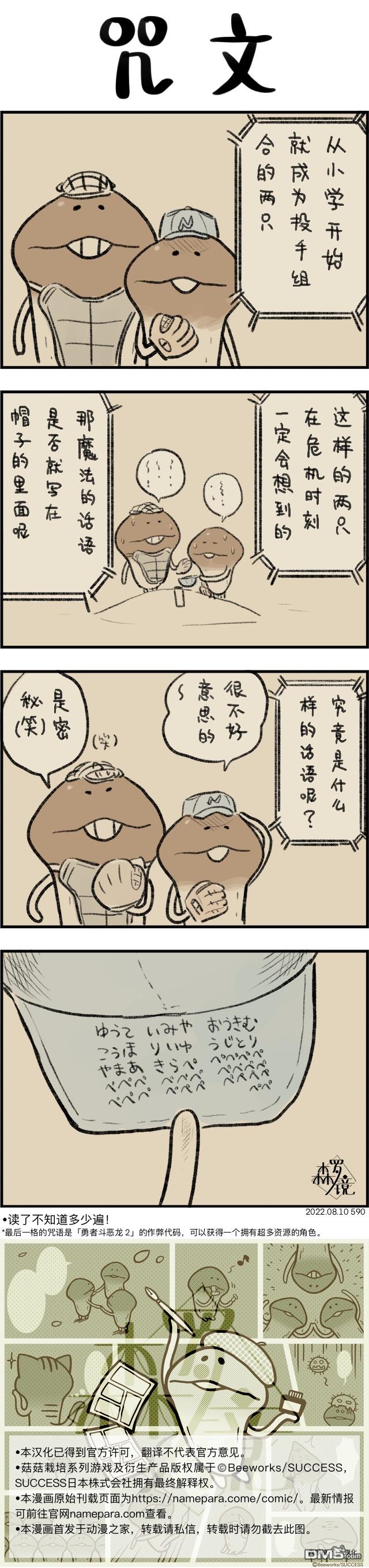 第590話（1P）