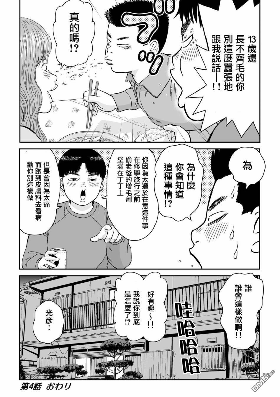 第4話（23P）