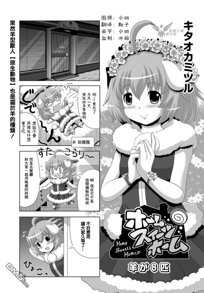 8只羊（3P）