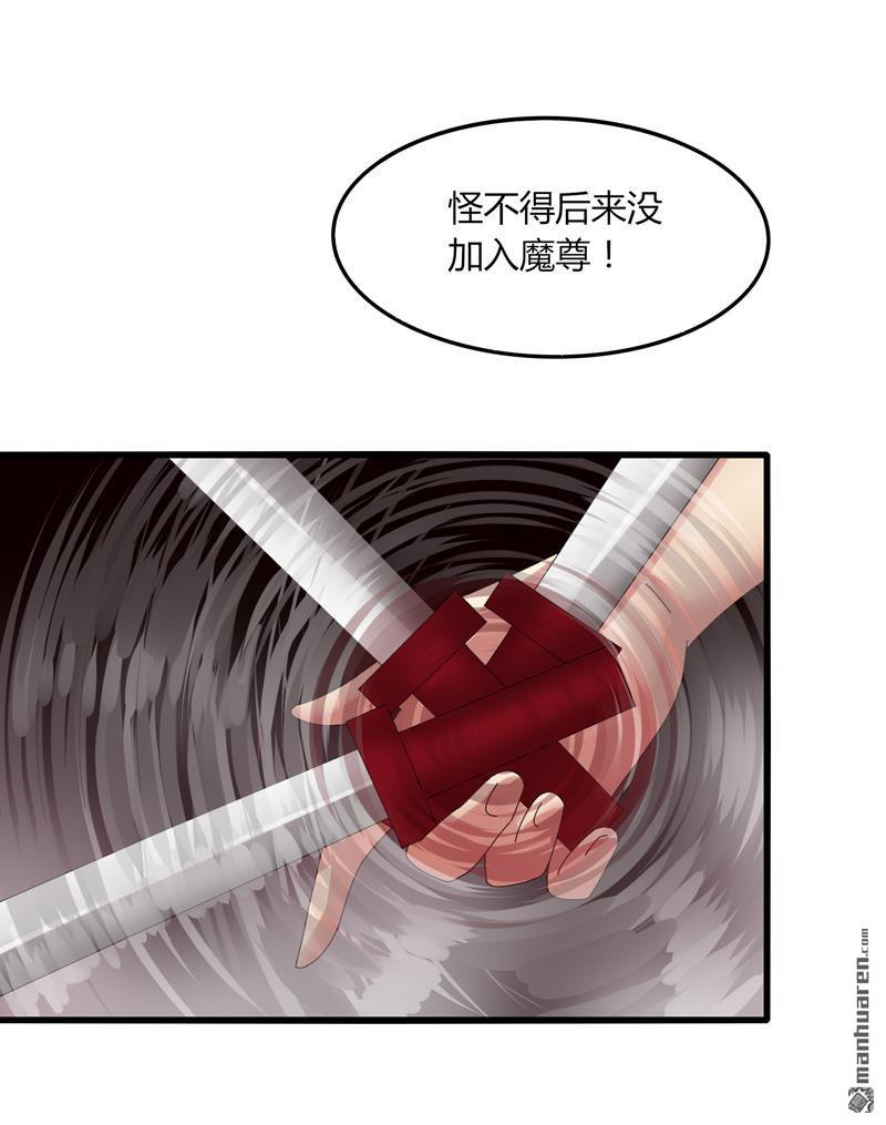 第16回憤怒的魔尊（36P）