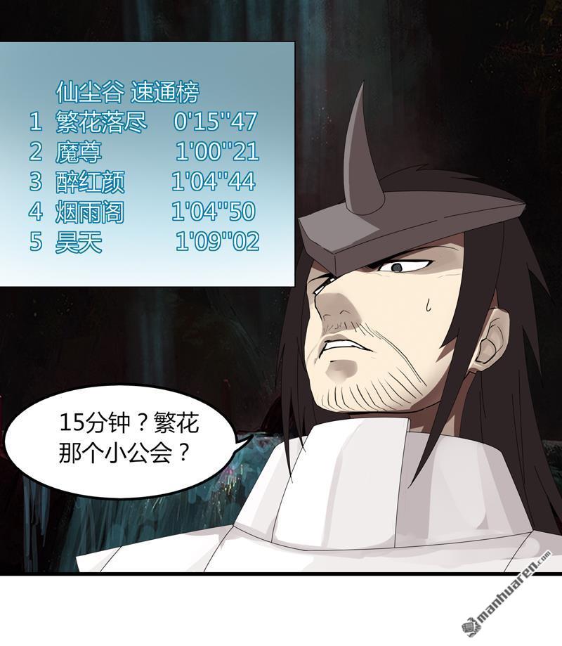 第16回憤怒的魔尊（36P）
