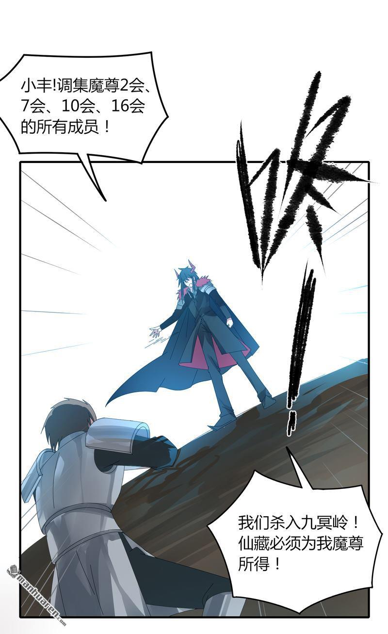 第33回魔尊出兵（32P）