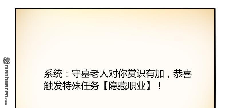 第42回隱藏職業（85P）