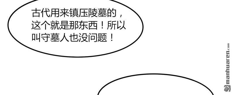 第55回屠龍古墓（92P）
