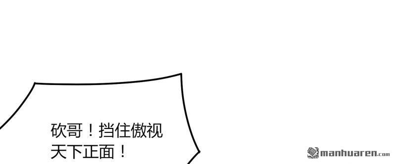 第56回坑爹的歐皇（111P）