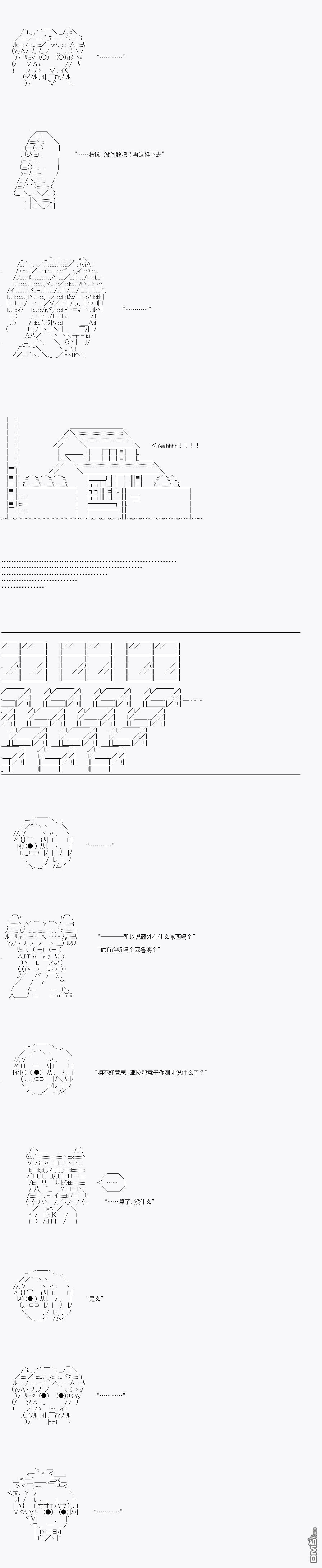 亞魯囗似乎無法告白的樣子（16P）