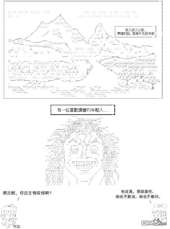 孔曰克己（6P）