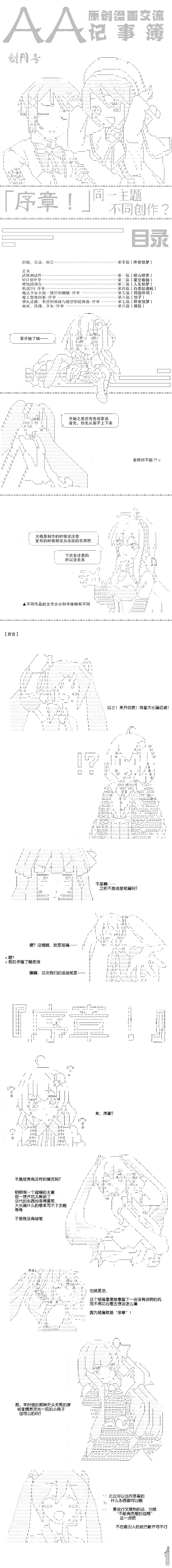 AA原創漫畫交流記事簿創刊號（18P）