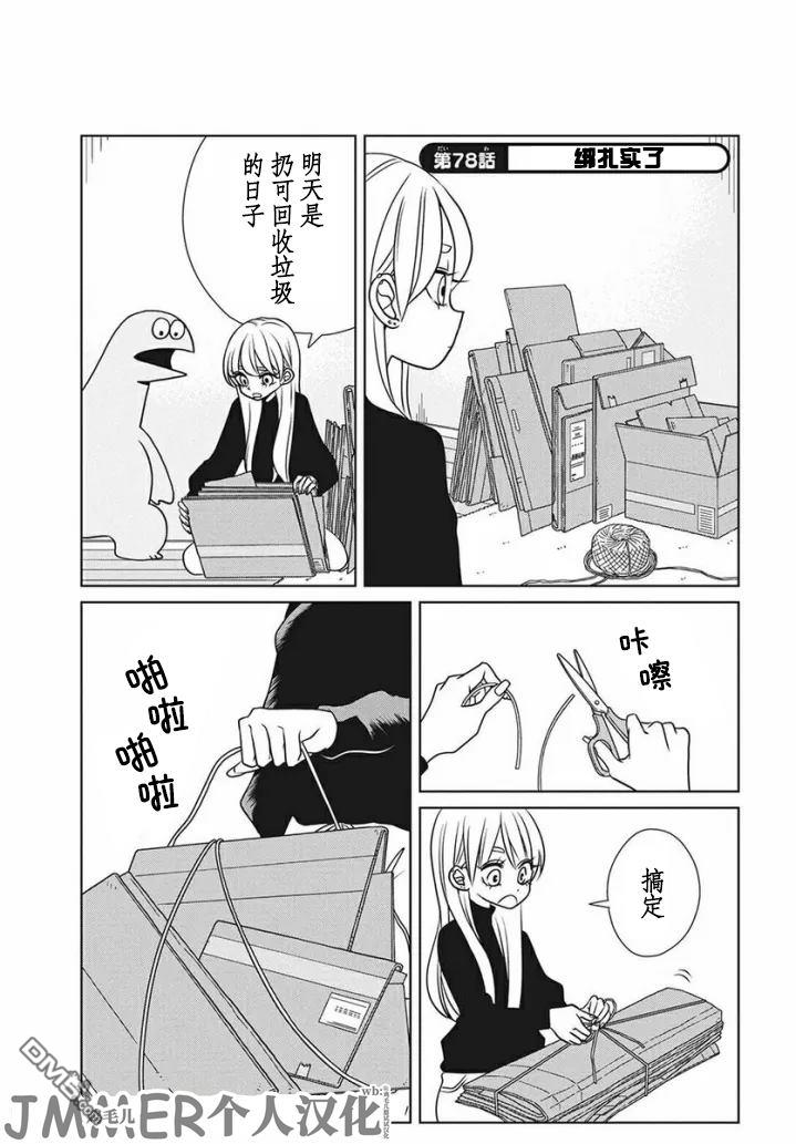 第78話（9P）