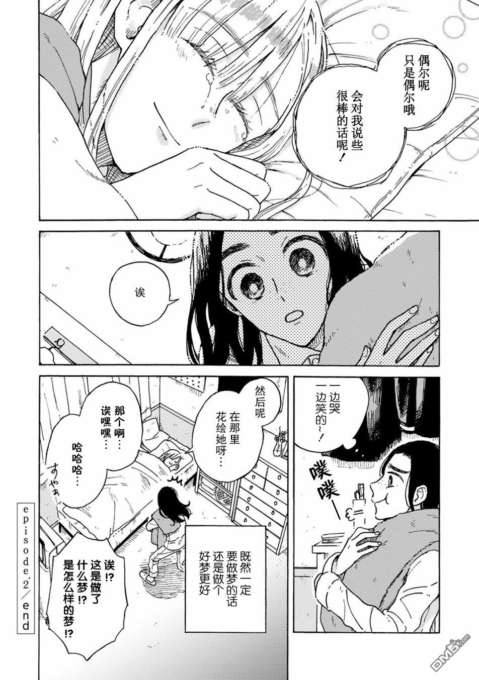 第2話（34P）