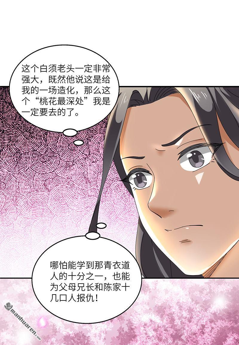 第5回桃花深處（44P）