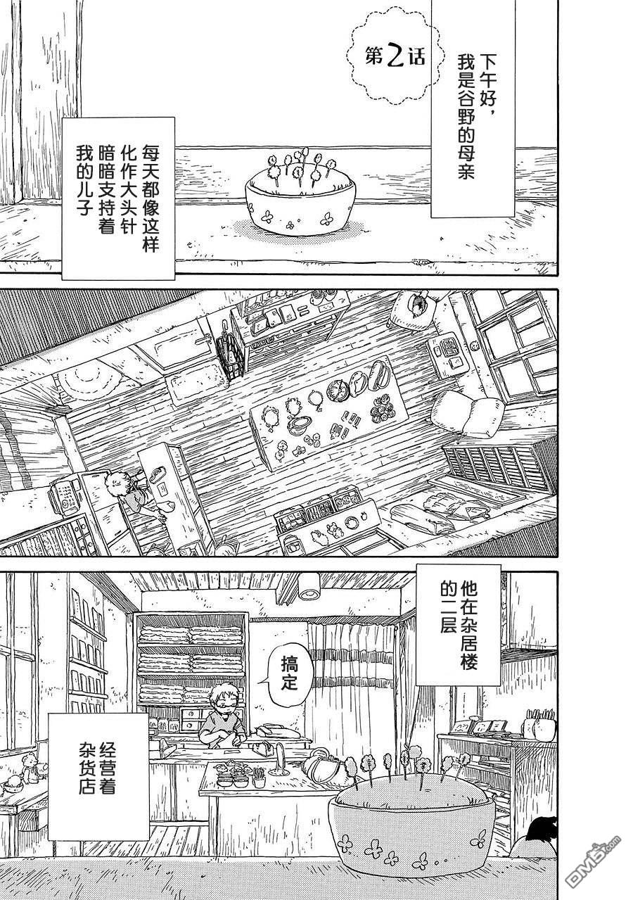 第2話（11P）