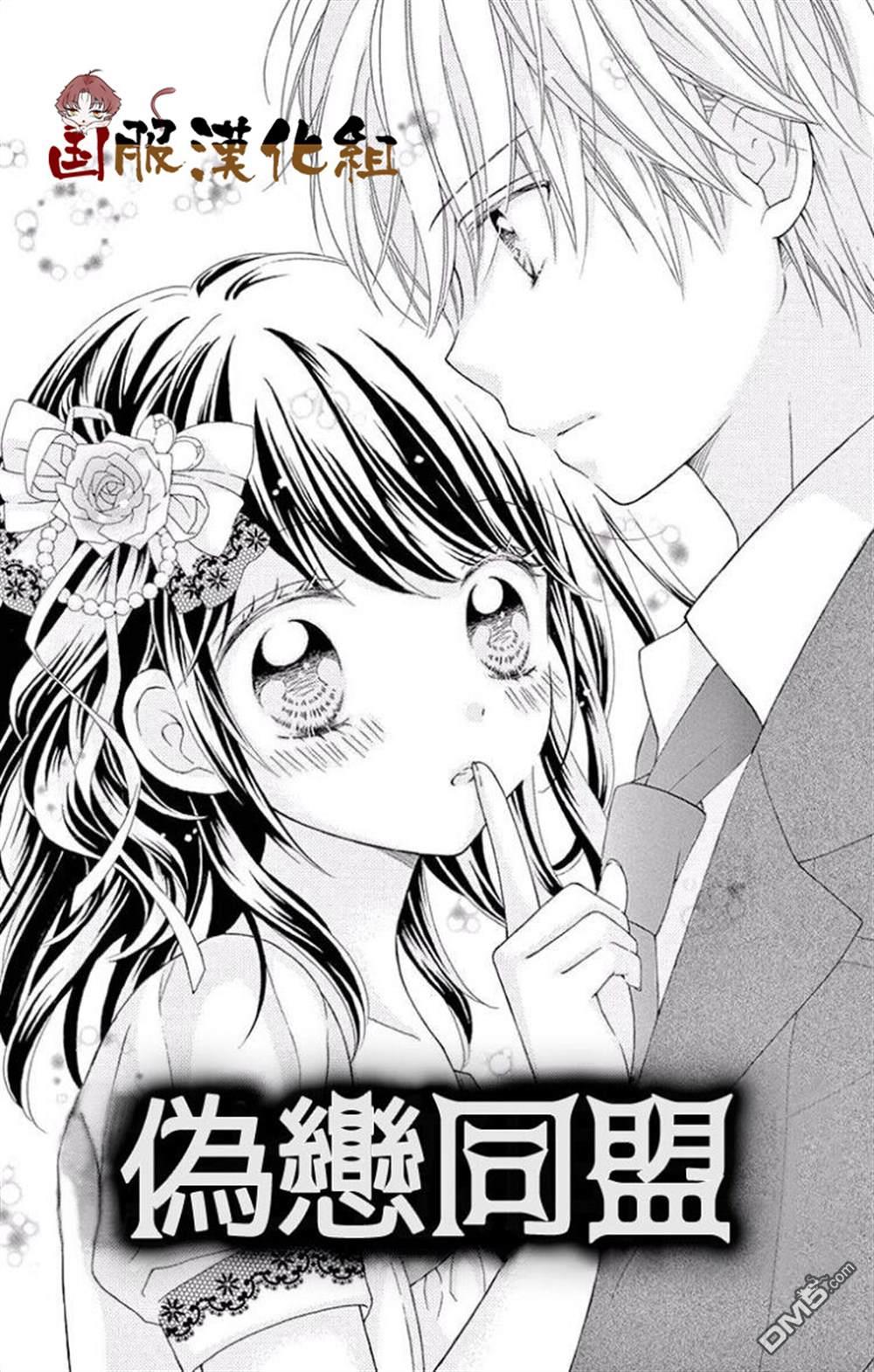 番外一偽戀同盟（35P）