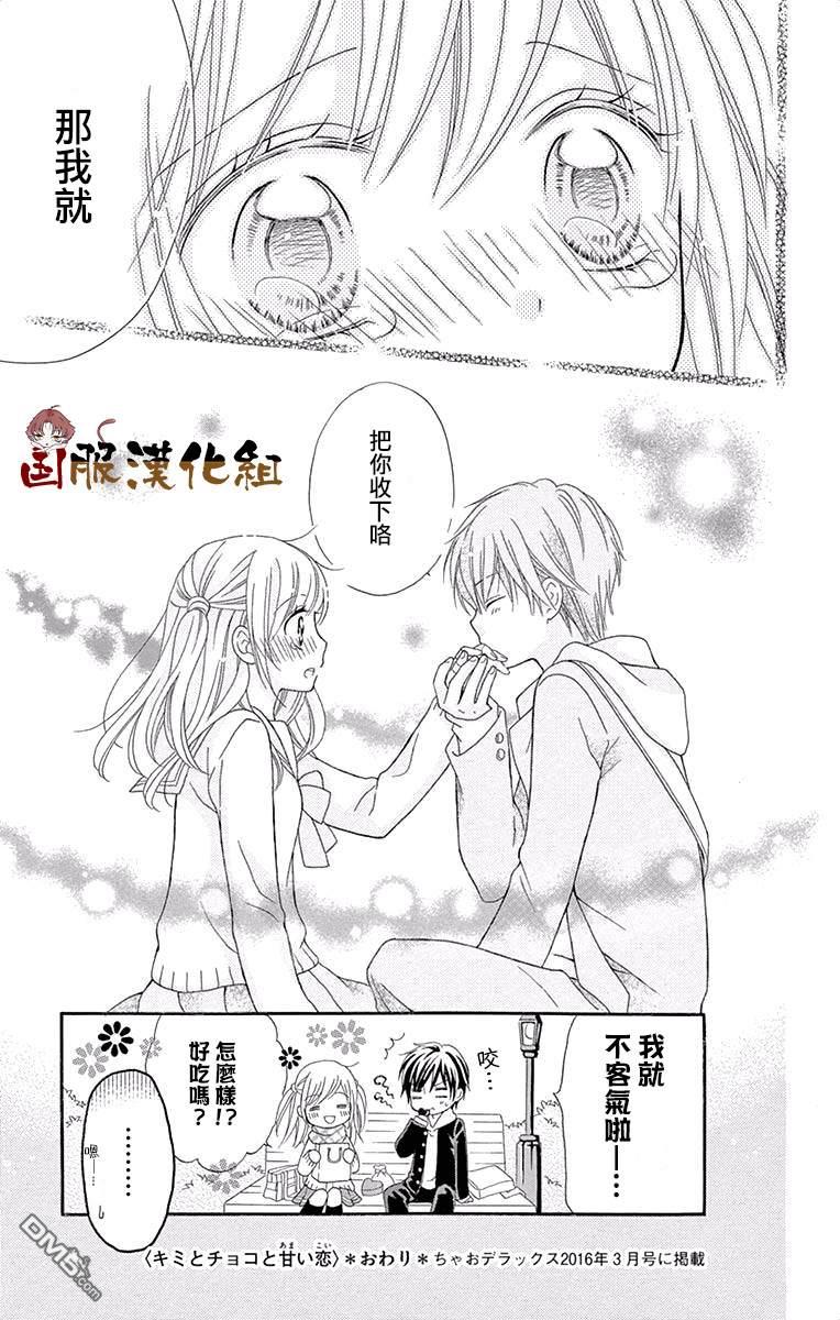 番外2-與你的戀愛比巧克力還要香甜（37P）