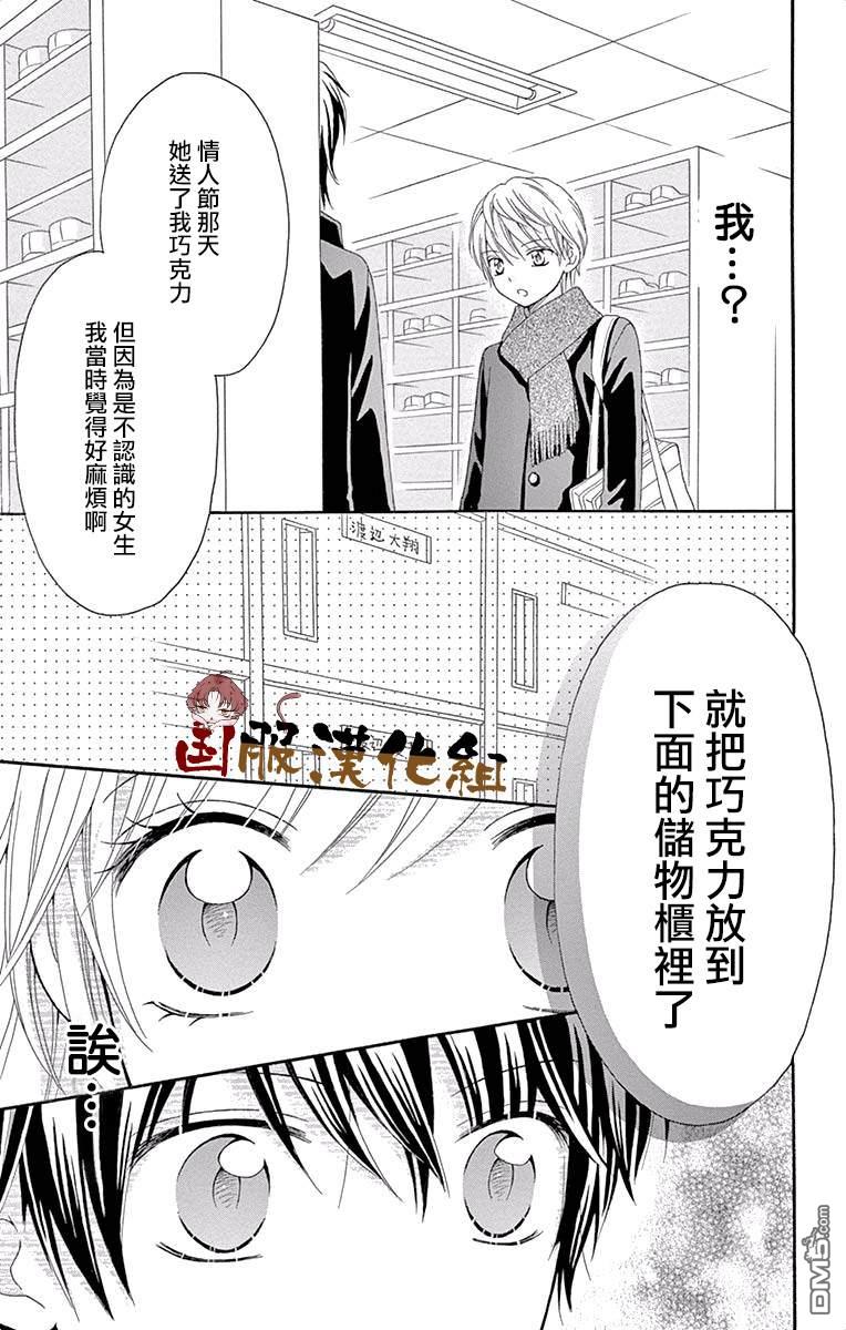 番外2-與你的戀愛比巧克力還要香甜（37P）