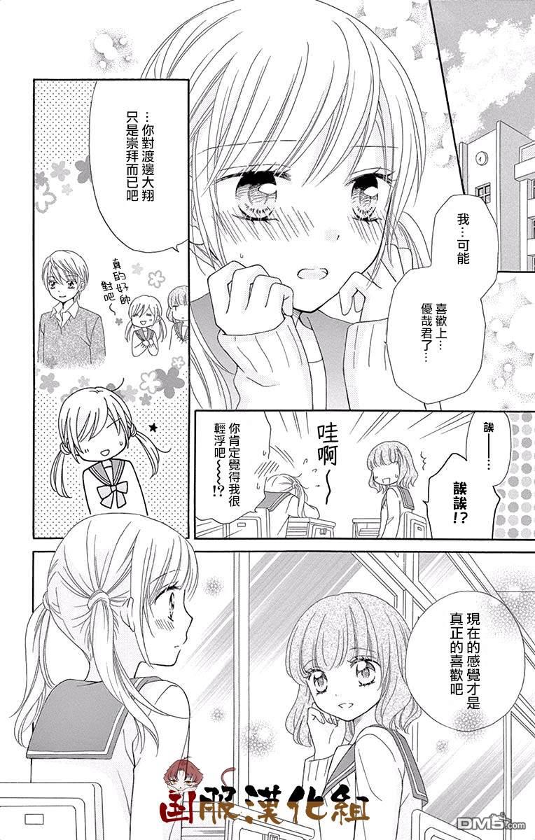 番外2-與你的戀愛比巧克力還要香甜（37P）