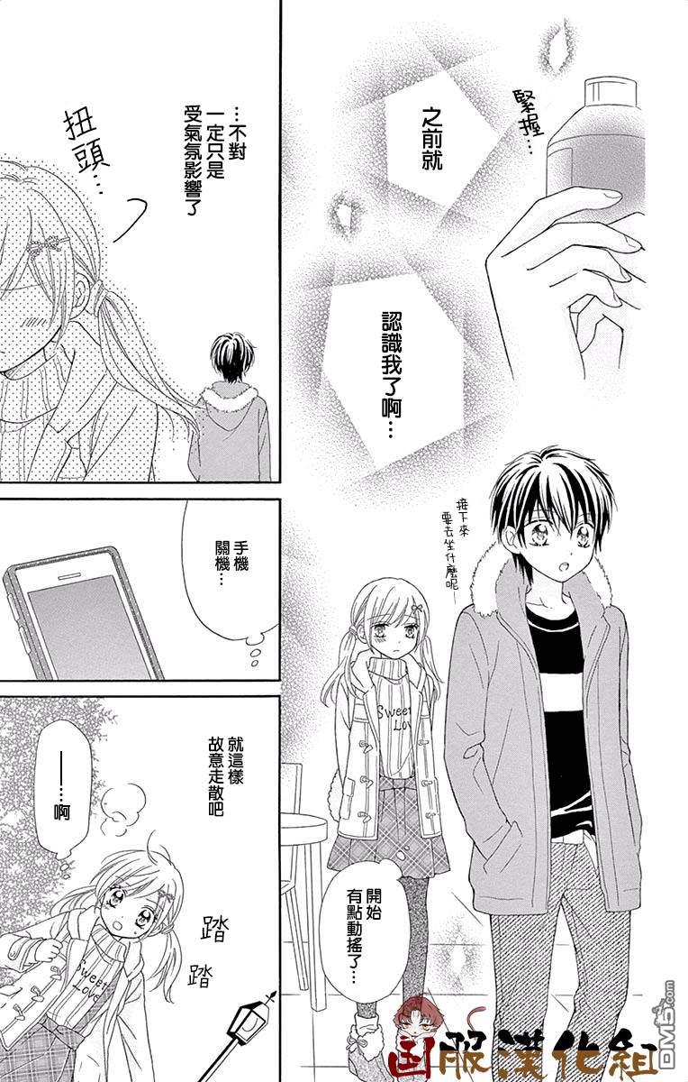 番外2-與你的戀愛比巧克力還要香甜（37P）