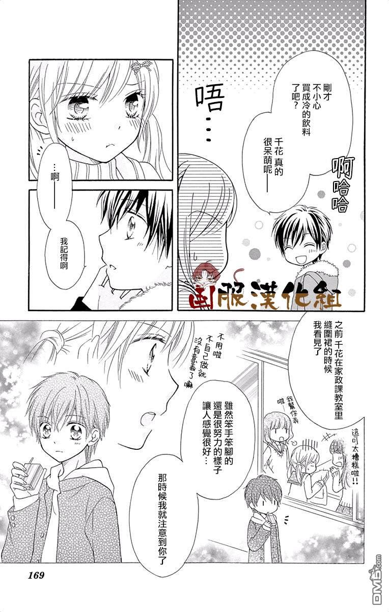 番外2-與你的戀愛比巧克力還要香甜（37P）