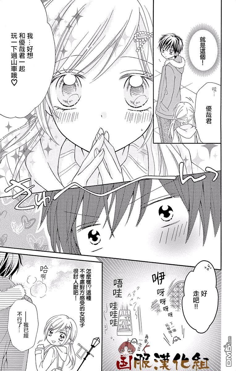 番外2-與你的戀愛比巧克力還要香甜（37P）