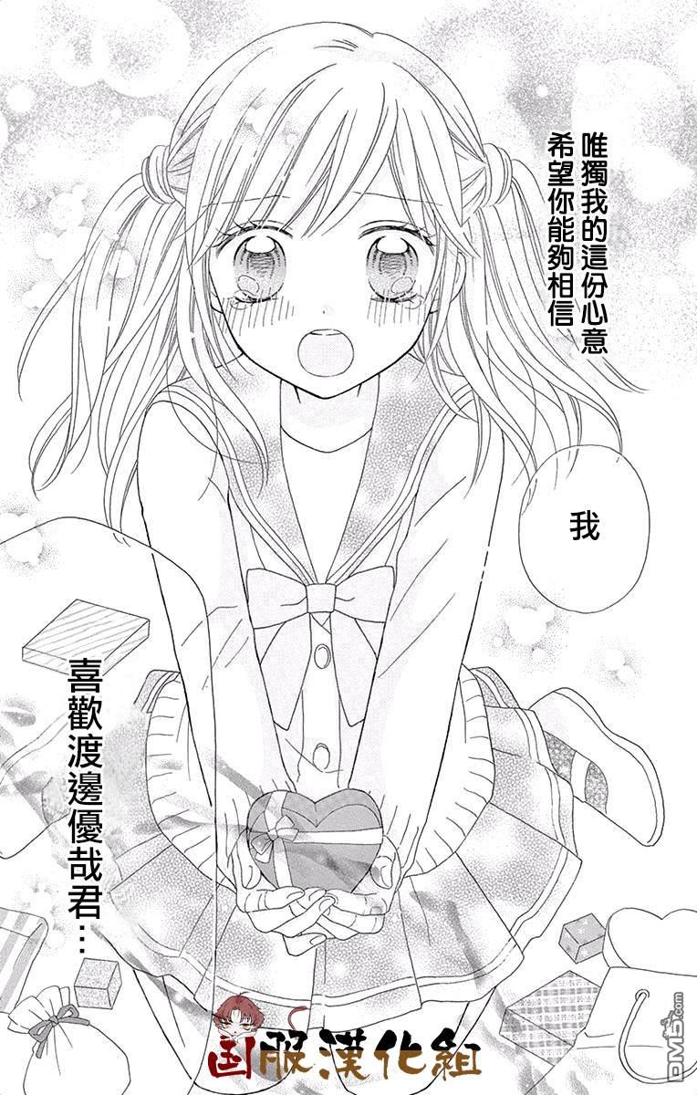 番外2-與你的戀愛比巧克力還要香甜（37P）