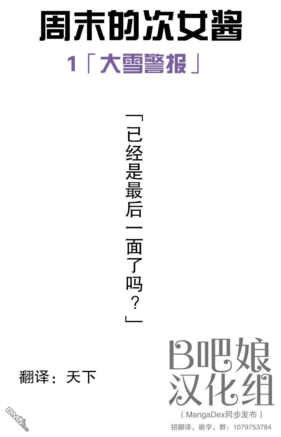 第1話大雪警報（2P）