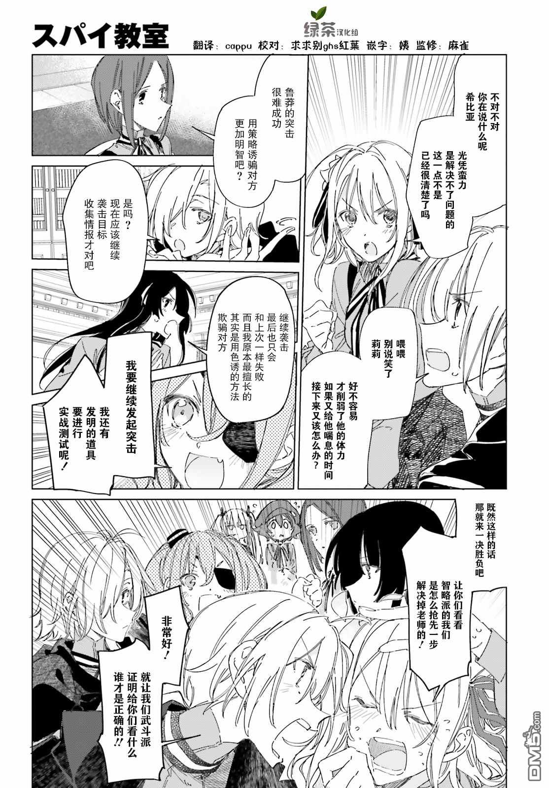 第4話合作（後篇）（16P）