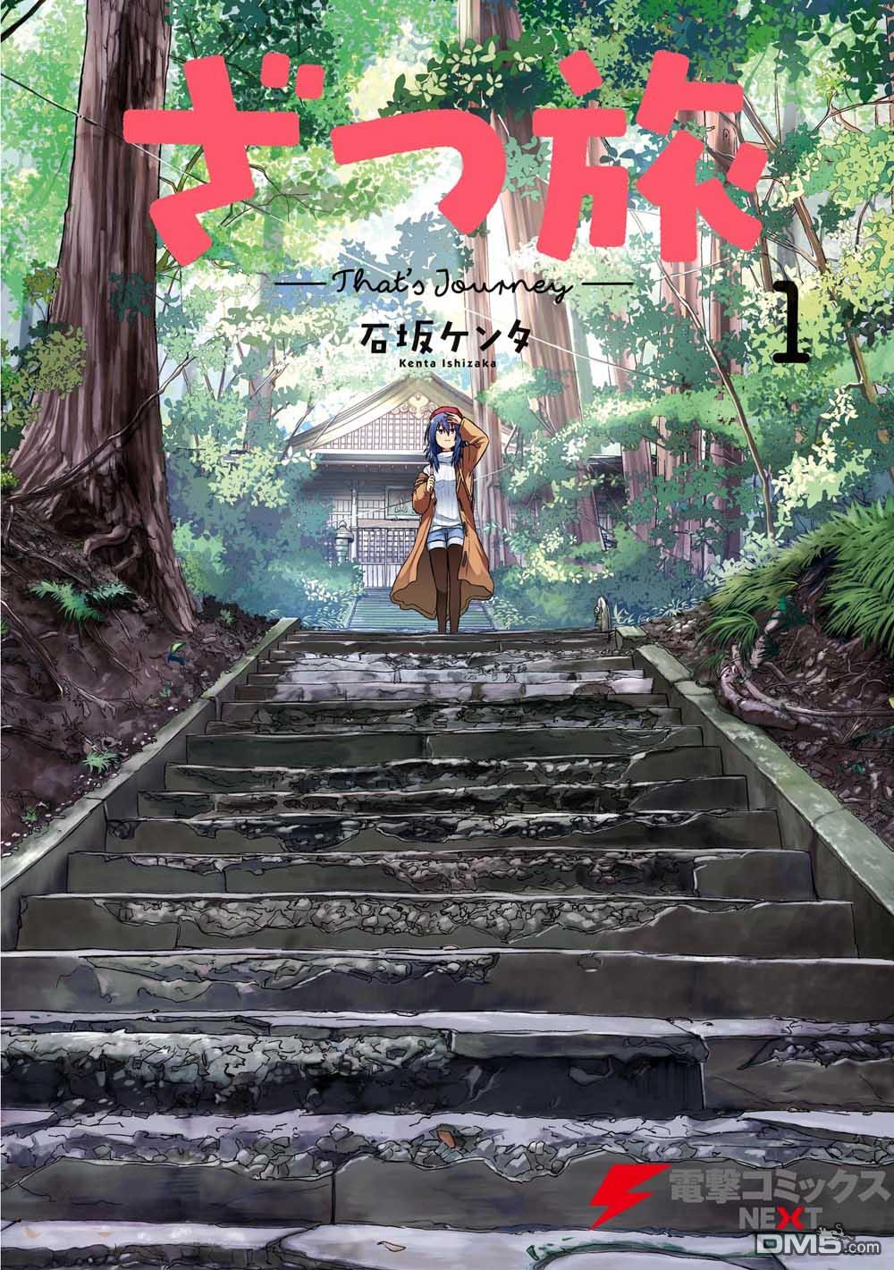 第1話萬惡之源的1225階（56P）