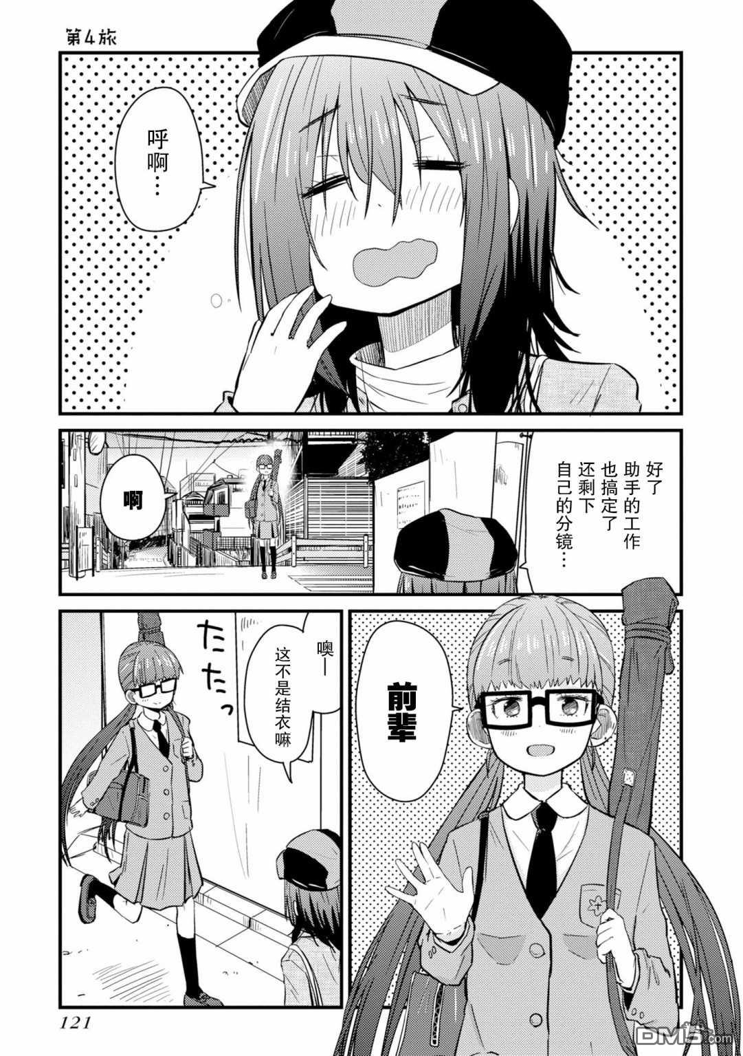 第4話就是一如既往的筋道（49P）