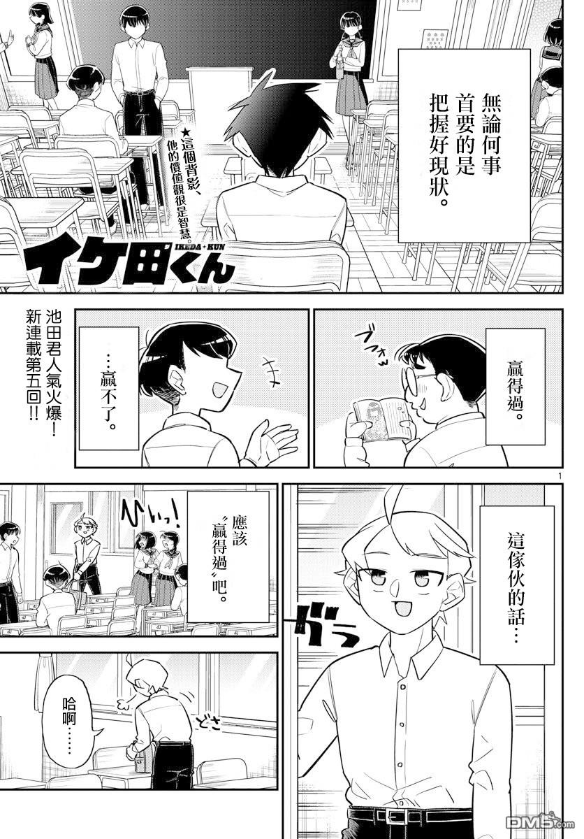 第5話帥哥知道答案（20P）