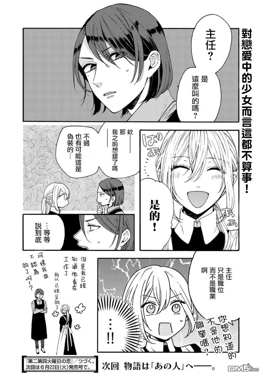 第2話（21P）