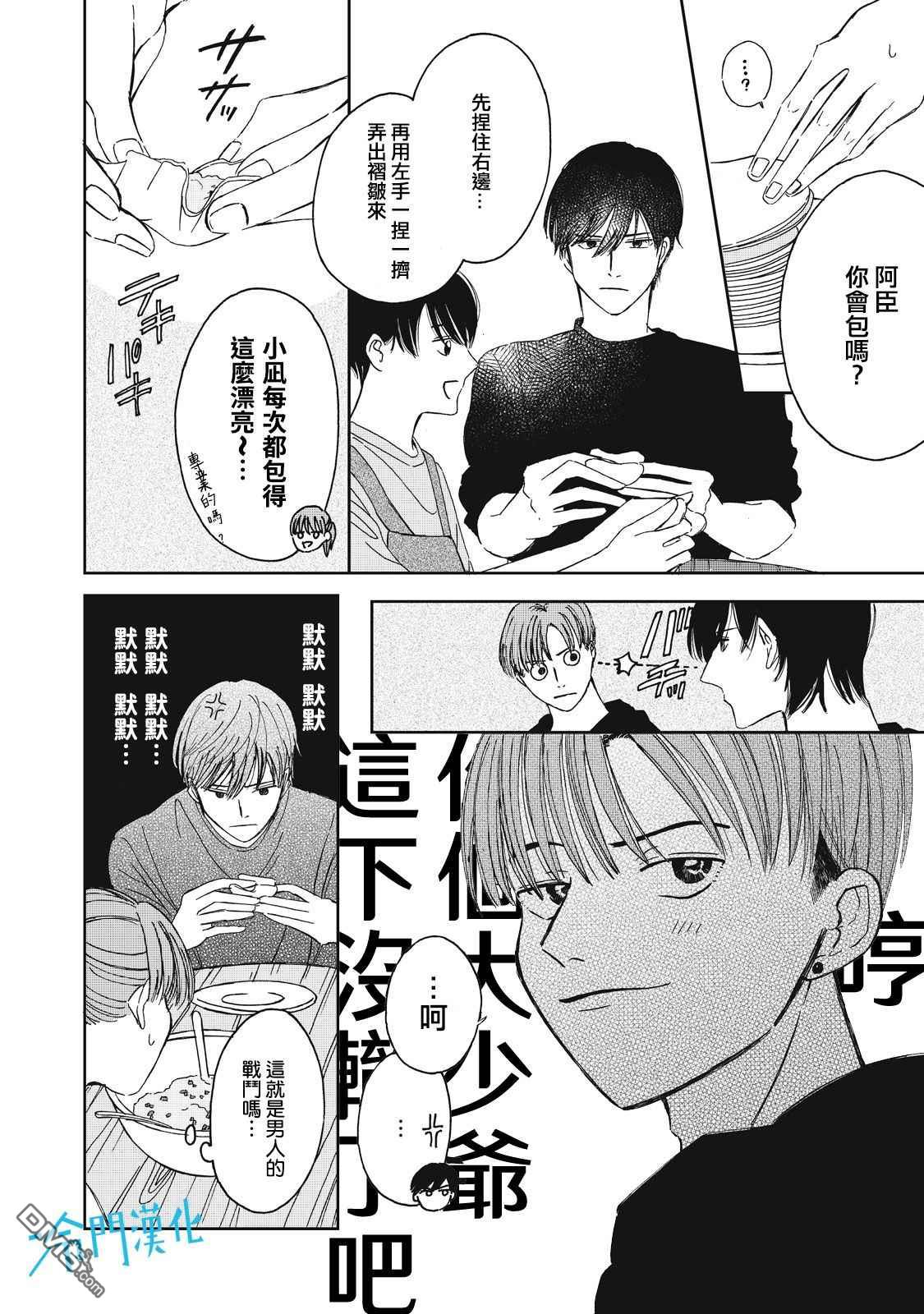 第3話（31P）