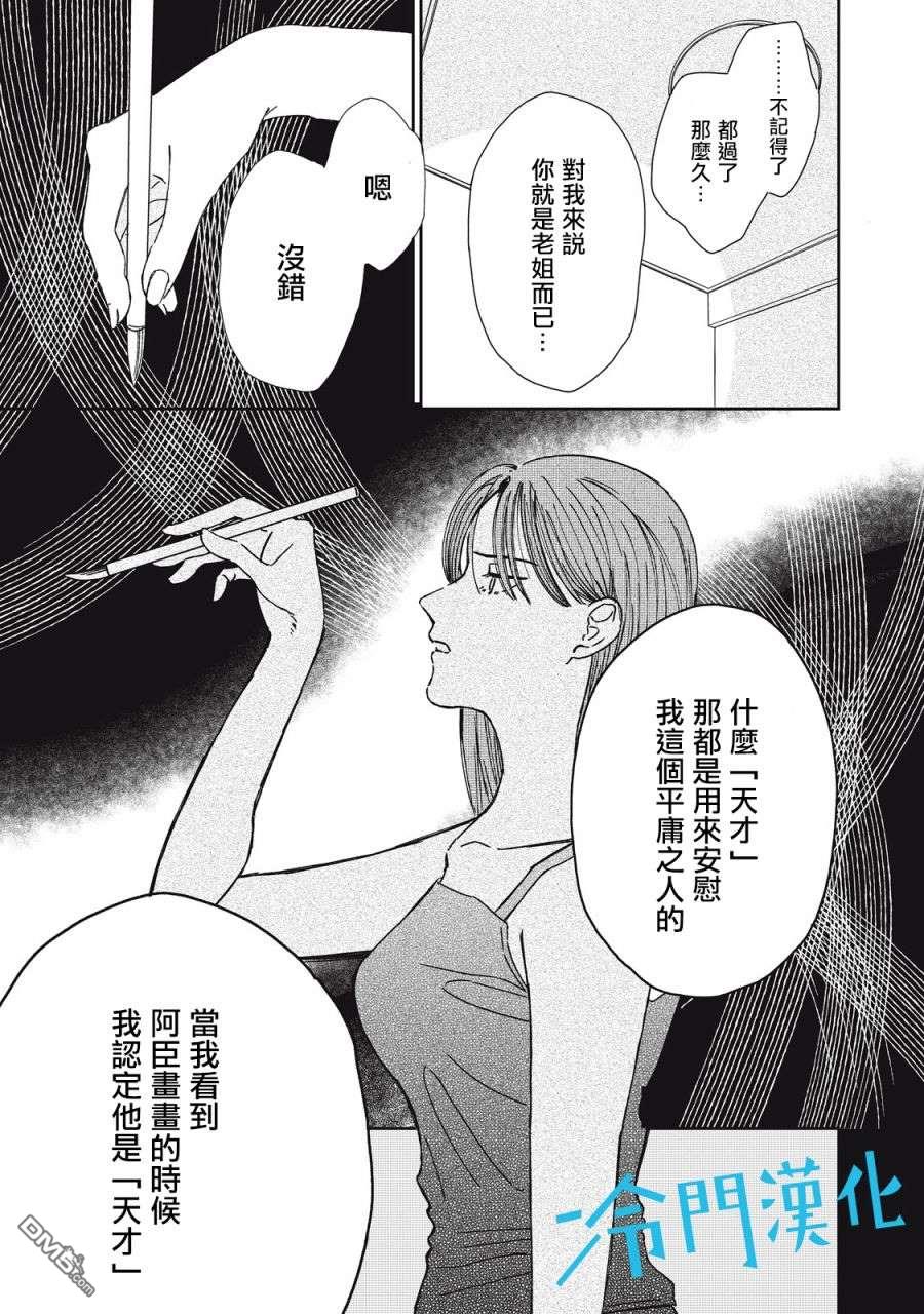 第6話（30P）