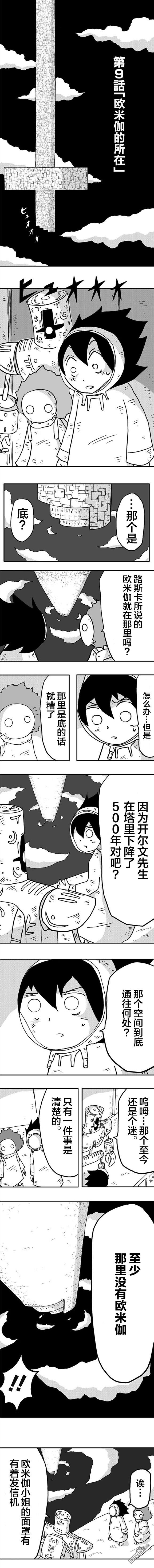 第9話（6P）