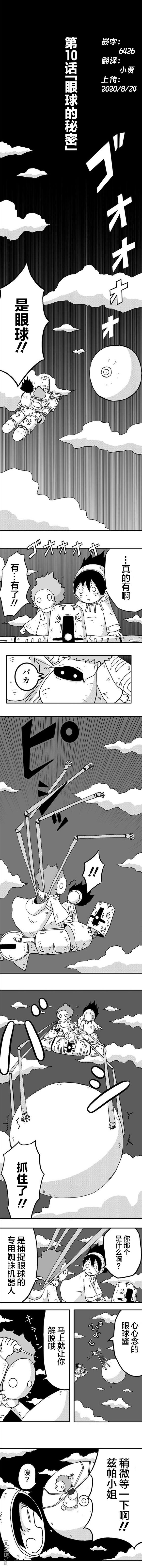 第10話（7P）