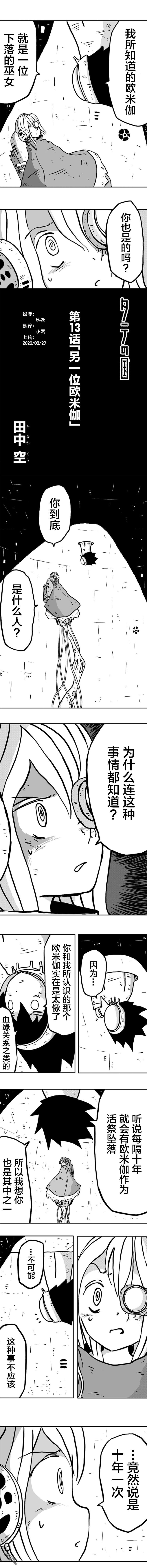 第13話（6P）
