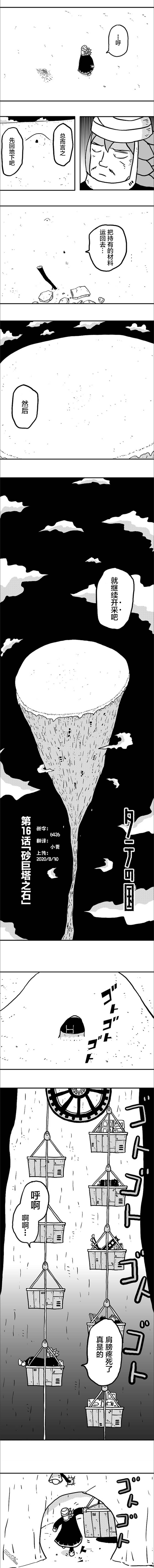 第16話（6P）