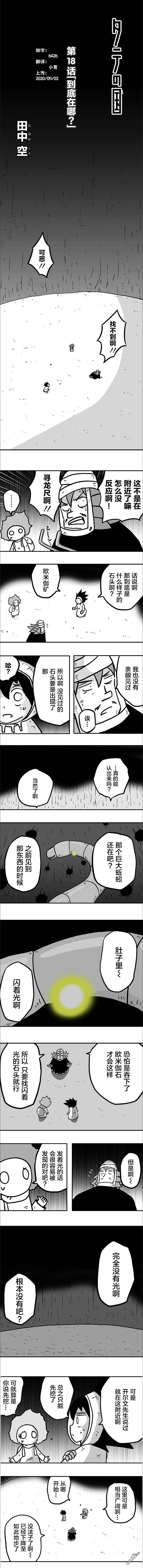 第18話（6P）