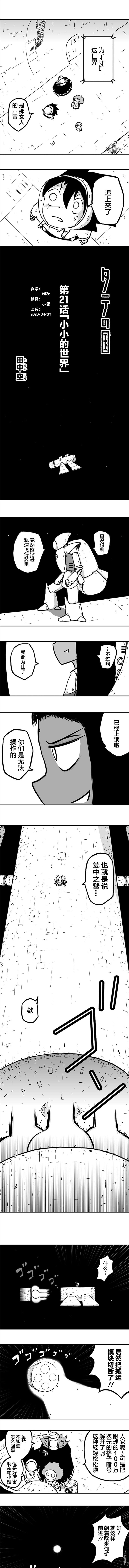 第21話（6P）