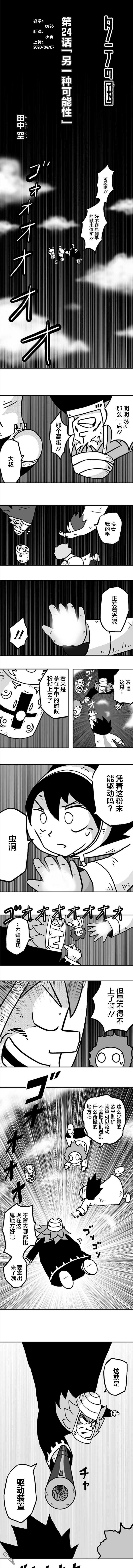 第24話（6P）