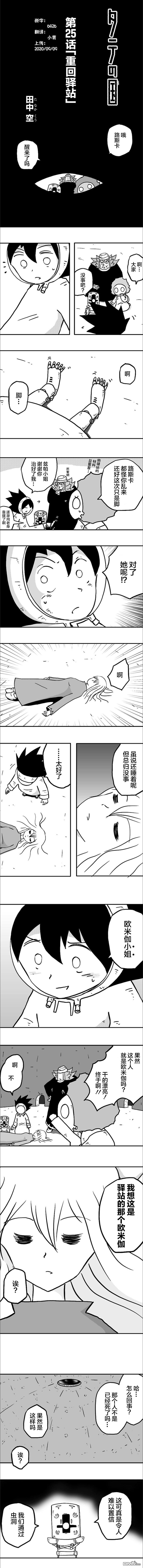 第25話（6P）
