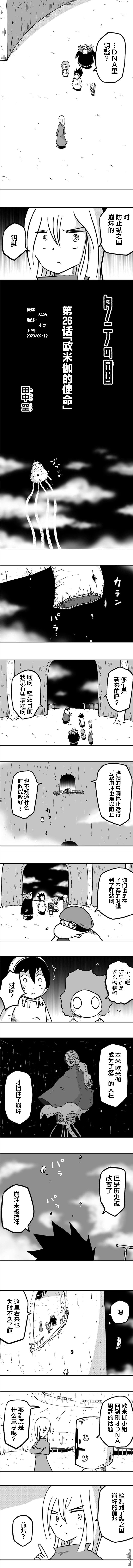 第26話（6P）