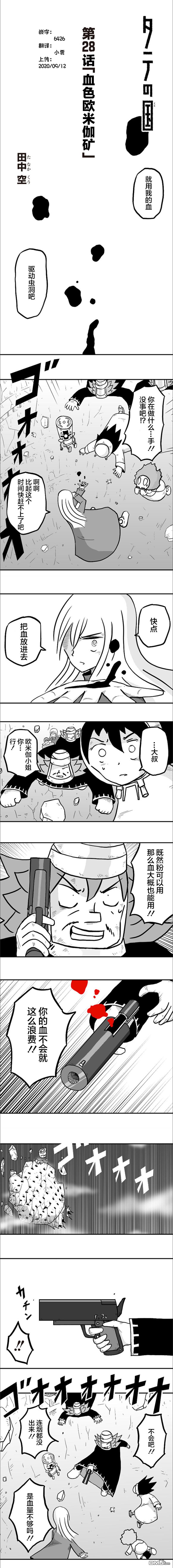 第28話（6P）